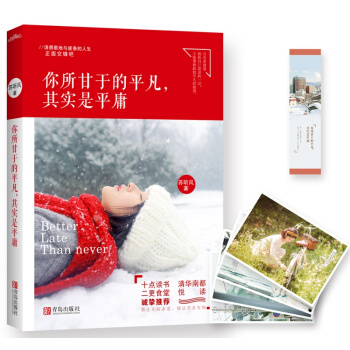 你所甘于的平凡，其实是平庸 pdf epub mobi 电子书 下载