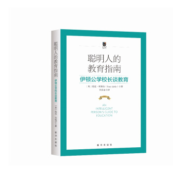 聪明人的教育指南：伊顿公学校长谈教育 pdf epub mobi 电子书 下载