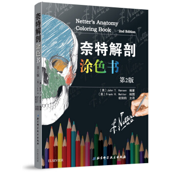 奈特解剖塗色書（第二版） [Netter's Anatomy Coloring Book, 2e] pdf epub mobi 電子書 下載