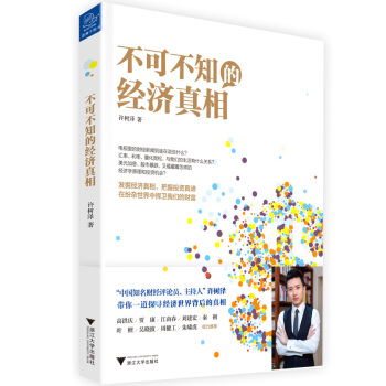 不可不知的经济真相 pdf epub mobi 电子书 下载
