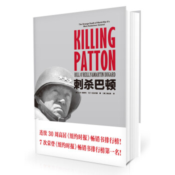 刺殺巴頓 pdf epub mobi 電子書 下載