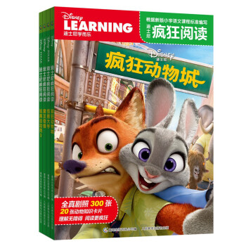 迪士尼瘋狂閱讀：瘋狂動物城+魔法奇緣+怪獸大學+玩具總動員3（套裝共4冊） [8-12歲] pdf epub mobi 電子書 下載