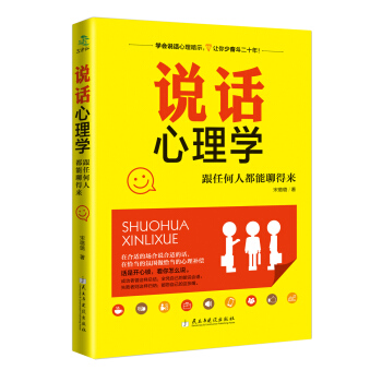 說話心理學 2：跟任何人都聊得來（京東定製升級版） pdf epub mobi 電子書 下載