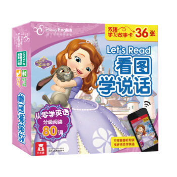 乐乐趣 小公主苏菲亚看图学说话 中级80词(盒装)/迪士尼英语双语学习故事卡 pdf epub mobi 电子书 下载