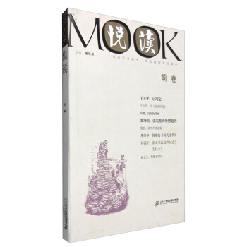悦读MOOK（前卷） pdf epub mobi 电子书 下载