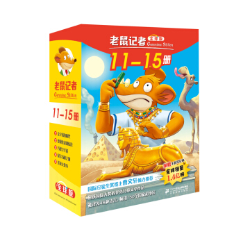 老鼠记者全球版 礼盒装 第二辑 (11-15) [7-8岁] pdf epub mobi 电子书 下载