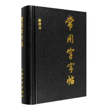 常用字字帖（袖珍本） pdf epub mobi 电子书 下载