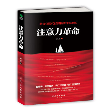 注意力革命 pdf epub mobi 電子書 下載