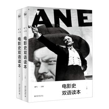 电影史双语读本（上、下册） pdf epub mobi 电子书 下载