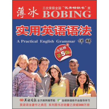 薄冰实用英语语法详解(互联网+第5版) pdf epub mobi 电子书 下载