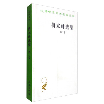 汉译世界学术名著丛书：傅立叶选集（第二卷） pdf epub mobi 电子书 下载