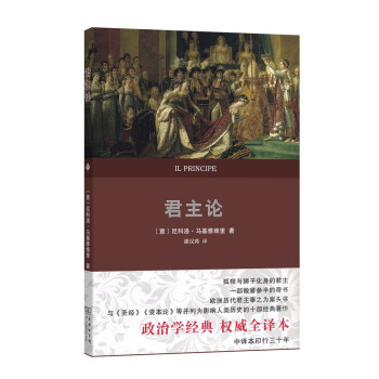 君主論（權威全譯本） pdf epub mobi 電子書 下載