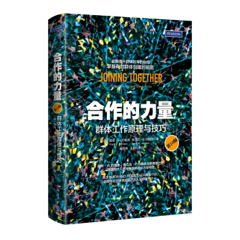 閤作的力量：群體工作原理與技巧（第10版） [Joining Together Group Theory and Group Skills] pdf epub mobi 電子書 下載