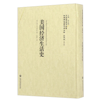 美国经济生活史 [The Rise Of American Economic Life] pdf epub mobi 电子书 下载