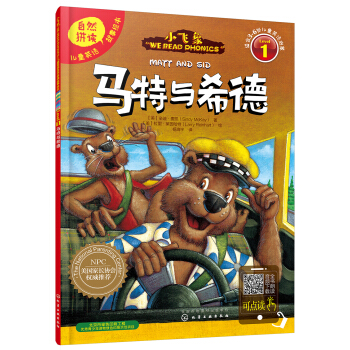 小飞象儿童英语自然拼读故事绘本：马特与希德（level 1） [3-6岁] pdf epub mobi 电子书 下载
