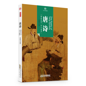 印象中國·文化的脈絡：唐詩 pdf epub mobi 電子書 下載