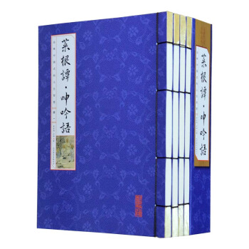菜根譚·呻吟語（綫裝竪版 套裝1-4冊） pdf epub mobi 電子書 下載