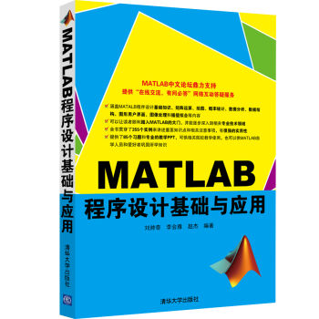MATLAB程序设计基础与应用 pdf epub mobi 电子书 下载