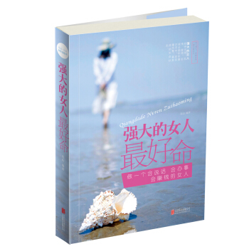 強大的女人最好命 pdf epub mobi 電子書 下載
