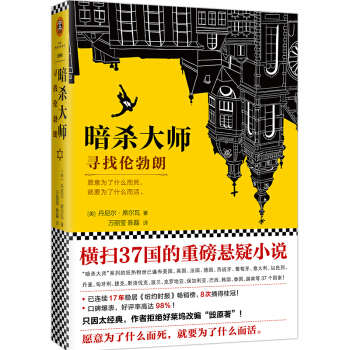 暗殺大師：尋找倫勃朗 [The Rembrandt Affair] pdf epub mobi 電子書 下載