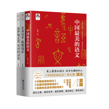 中国最美的语文(套装共3册)
