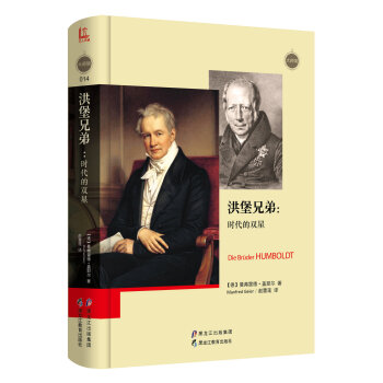 洪堡兄弟：時代的雙星 [Die bruder humboldt] pdf epub mobi 電子書 下載