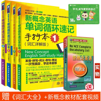 新概念英語1~4新概念英語全套1-4冊教材書新概念英語1-4英語單詞循環速記手抄本詞匯詳解 pdf epub mobi 電子書 下載