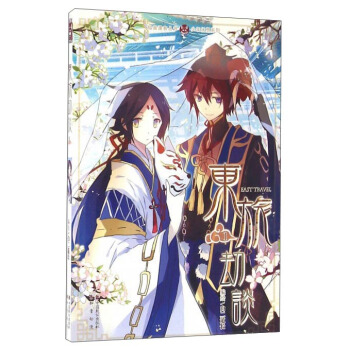 東旅劫談（1） pdf epub mobi 電子書 下載