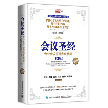 会议圣经：专业会议管理完全手册（第6版） [Professional Meeting Management：A Guide to Meeting] pdf epub mobi 电子书 下载