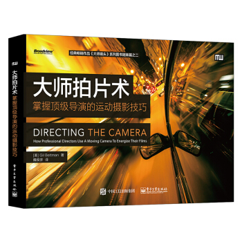 大師拍片術：掌握頂級導演的運動攝影技巧 pdf epub mobi 電子書 下載