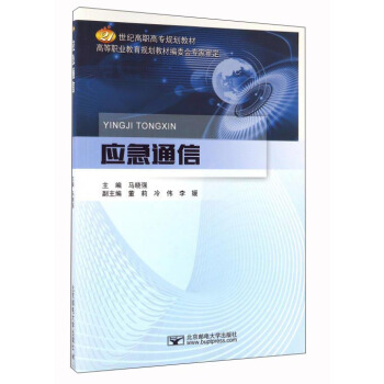 應急通信 pdf epub mobi 電子書 下載