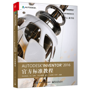Autodesk Inventor 2016官方標準教程 pdf epub mobi 電子書 下載