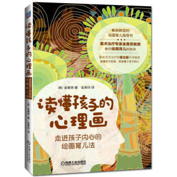 讀懂孩子的心理畫：走進孩子內心的繪畫育兒法 pdf epub mobi 電子書 下載