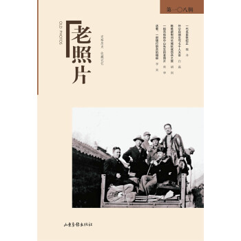 老照片（第108辑） pdf epub mobi 电子书 下载