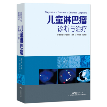 兒童淋巴瘤診斷與治療 [Diagnosis And Treatment Of Childhood Lynphoma] pdf epub mobi 電子書 下載