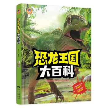 小小達爾文：恐龍王國大百科 [7-14歲] pdf epub mobi 電子書 下載