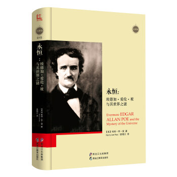 永恒：埃德加·愛倫·坡與其世界之謎 [Evermore EDGAR ALLAN POE and the Mystery of the Universe] pdf epub mobi 電子書 下載