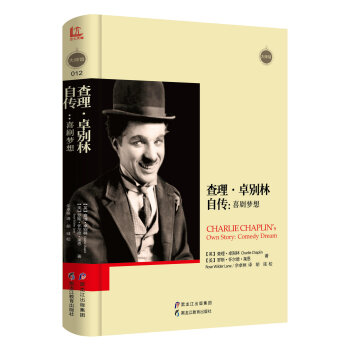 查理·卓别林自传：喜剧梦想 [Charlie Chaplin's Own Story：comedy Dream] pdf epub mobi 电子书 下载