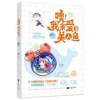 噢！我親愛的美人魚 pdf epub mobi 電子書 下載