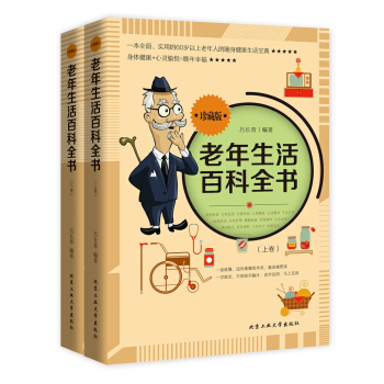 老年生活百科全书（套装上下卷） pdf epub mobi 电子书 下载