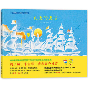 双螺旋童书：凯迪克金奖大师绘本系列：夏天的天空 [3-14岁] pdf epub mobi 电子书 下载