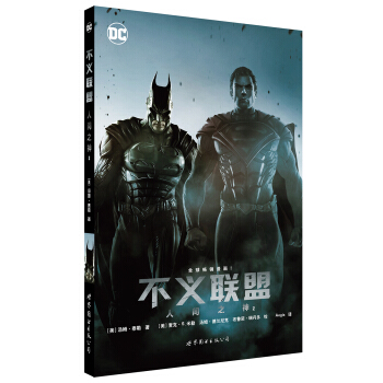 不义联盟：人间之神2 pdf epub mobi 电子书 下载