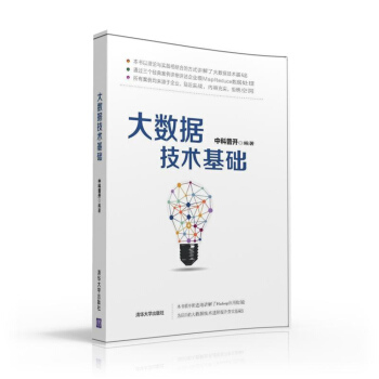 大數據技術基礎 pdf epub mobi 電子書 下載