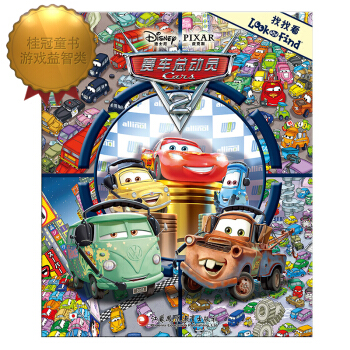 找找看·賽車總動員2（pi kids皮剋童書·look and find） [2-4歲] pdf epub mobi 電子書 下載