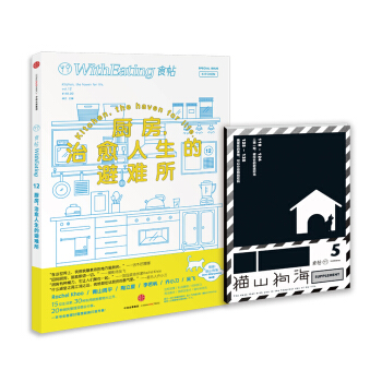 食帖12：厨房，治愈人生的避难所 pdf epub mobi 电子书 下载