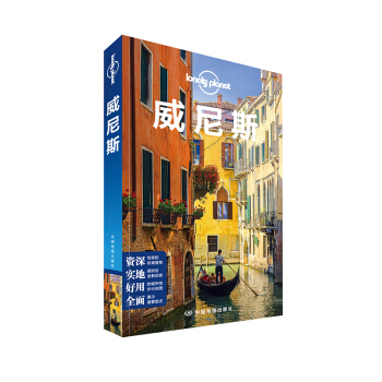孤独星球Lonely Planet国际旅行指南系列:威尼斯 pdf epub mobi 电子书 下载