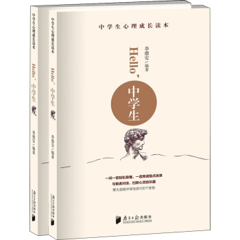 Hello，中學生 pdf epub mobi 電子書 下載