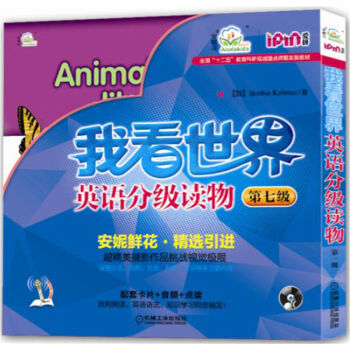 愛拼 我看世界英語分級讀物：第七級（套裝8冊 附光盤） pdf epub mobi 電子書 下載