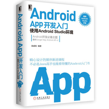 Android APP开发入门：使用Android Studio环境 pdf epub mobi 电子书 下载