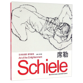 席勒 [Schiele] pdf epub mobi 電子書 下載